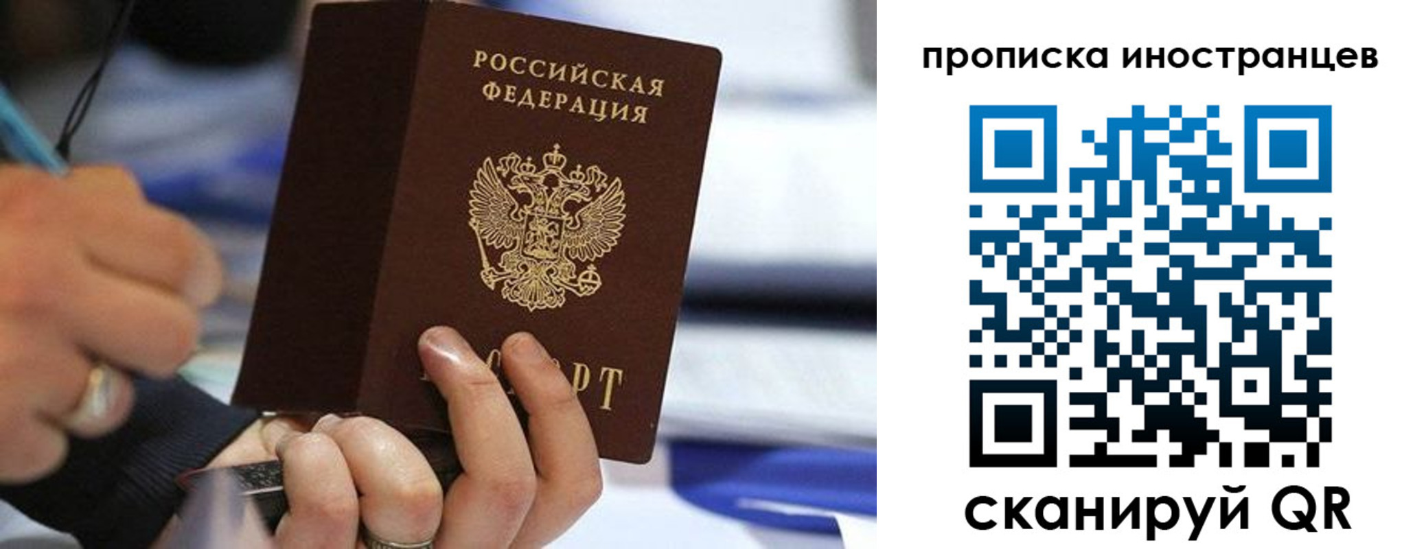прописка для работы в Курской области